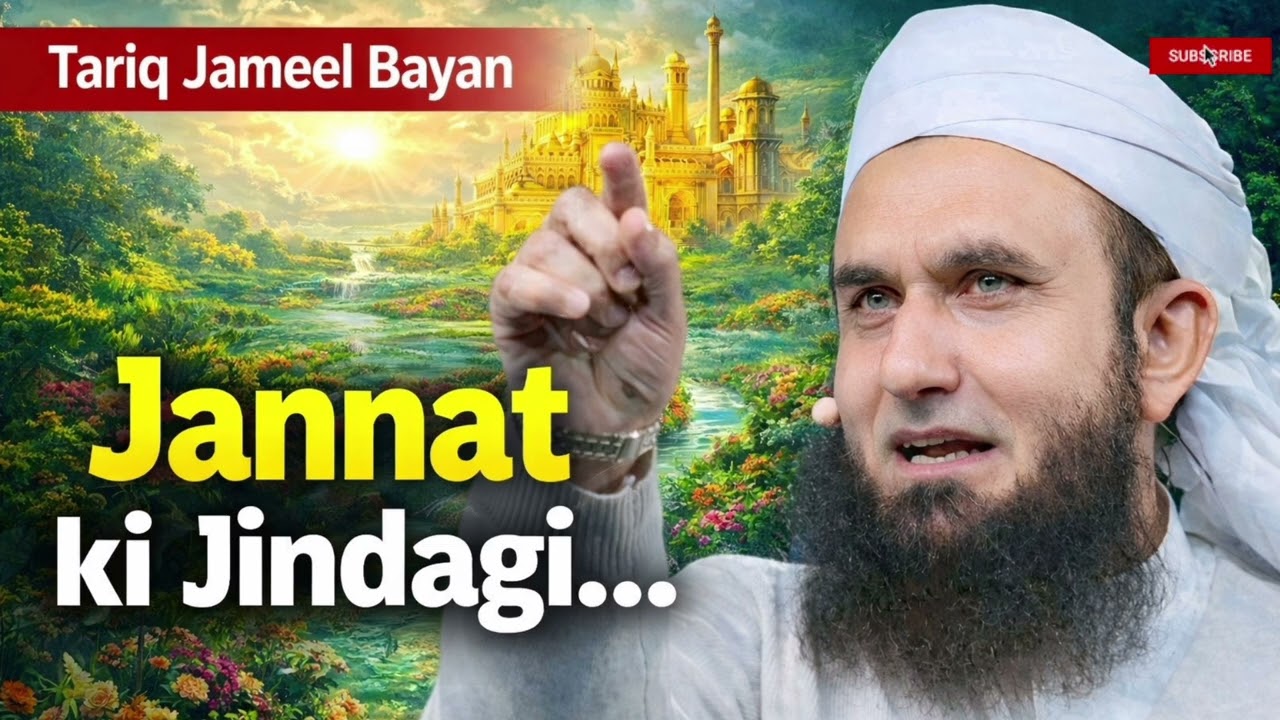 Jannat Ki Zindagi | Molana Tariq Jameel Latest Bayan ?....जन्नत की जिंदगी 