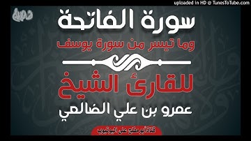 تلاوة طيبة جدا للقارئ اليمني عمرو بن علي الضالعي