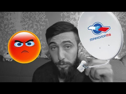 Триколор, нет слов или Ошибка 0