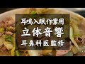 【耳鳴り,入眠,作業用ASMR料理音BGM】耳鼻科医監修|豚切り落とし肉と白菜のショウガ鍋の横で加湿器に水を灌ぐ音
