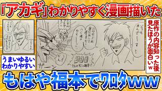 【2ch面白スレ】偽アカギ編スタート！「アカギ」を読んだことない人のために分かりやすく漫画描いた→原作を忠実に再現しててワロタ