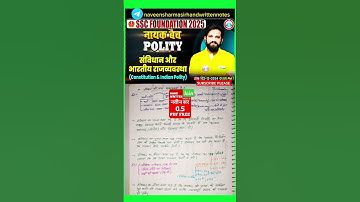 SSC 2025 नायक फाउंडेशन बैच (Polity) pdf free #naveensir #freenotes #ssc2025