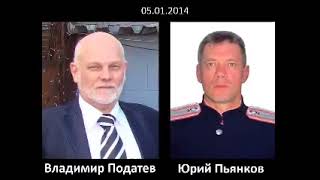 Податев и Пьянков 05 01 2014 (Запись ФСБ из уголовного дела по 282 ст.) Податев и Пьянков 05 01 2014 (Запись ФСБ из уголовного дела по 282 ст.)
