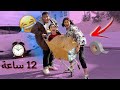 لصقت اختي داخل ترولي ليوم كامل عذااااب