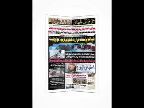 اخبار اليوم_اليمن عدد الاحد 4 اكتوبر2021رقم(5304)