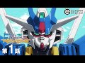 第1話｜ガンダムビルドダイバーズRe:RISE【ガンチャン】