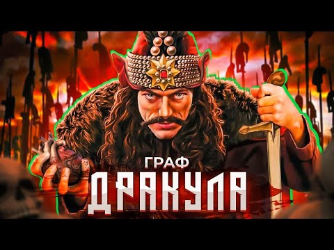 Видео: ДРАКУЛА: Как посадить на кол всех?!