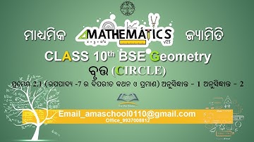 Class10th BSE Odisha /Geometry /Circle /Upapadya 7 /Prameya 2.1 /Anusidhanta 1 & 2 /TERM I FA   1