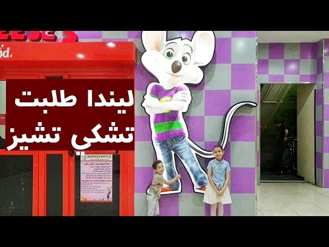 شكي شيز