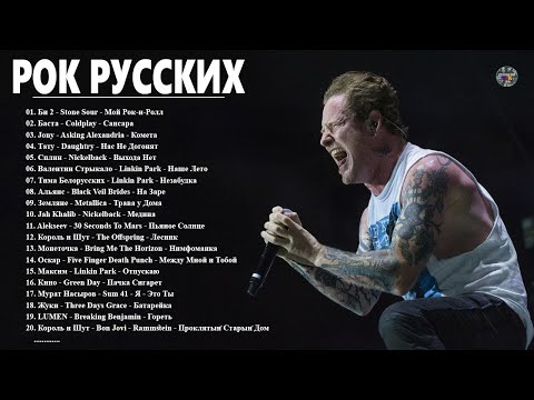 ХИТЫ РУССКОГО РОКА (Кино, Ария, ДДТ, Алиса, Бутусов, Чайф, Кузьмин...) русский рок