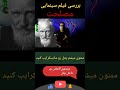 بررسی فیلم سینمایی مصلحت فیلمی که حاشیه هاش از متنش بیشتر بود Netflix Film Movie Cinema مصلحت 