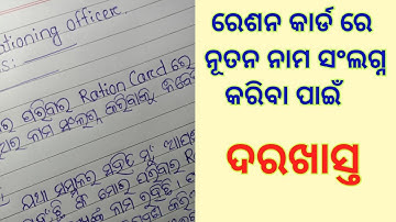 Application To Rationing Officer For Adding New Name | Application For Ration Card |