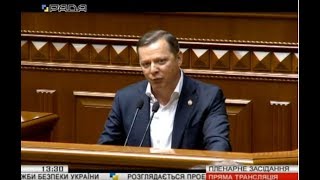 Ляшко назвав Зеленського чортом із табакерки