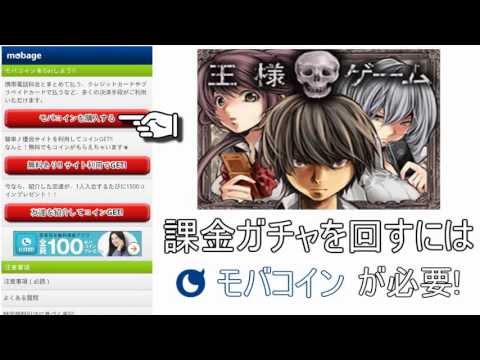 王様ゲーム　無料で課金やガチャができる方法　攻略　裏技
