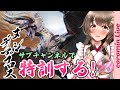 【モンハンライズ】超苦手なヌシ・ディアブロスをついに特訓する!!ライトボウガン・ソロ【モンスターハンターライズ VTuberライブ配信中】