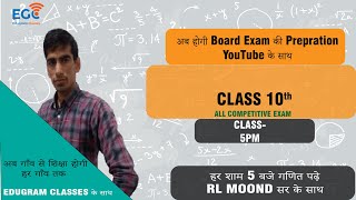 Class 10th दो चरो वाले रैखिक समीकरण युग्म| प्रश्नावली 3.1 | CLASS -12 | Conceptually Theory। EGC
