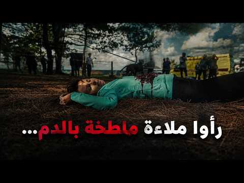 وثائقي تحقيقات جرائم القتل: شاحنة طاردتهم كالصاروخ… ثم ظهر الرجل بملاءة ملطخة بالدم!