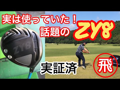 質問の多い話題の新作ドライバーJBEAM ZY8 ぶっ飛び❗️ - YouTube