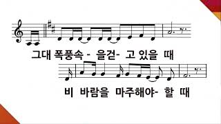 [PPT 악보] 혼자걷지 않을 거예요(MR) - C key악보