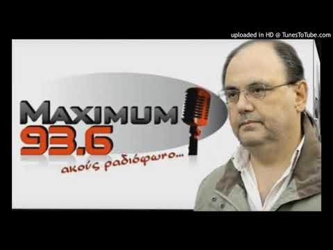 Ο Δ.ΚΑΖΑΚΗΣ ΜΙΛΑΕΙ ΣΤΟΝ MAXIMUM FM 93.6 ΚΑΙ ΣΤΟΝ Δ.ΚΟΛΙΟ 11-10-17