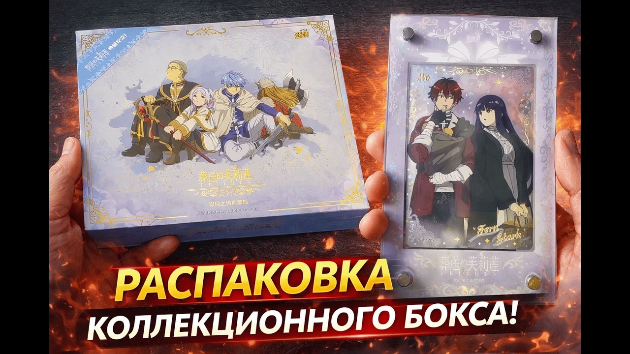 Фрирен бокс от Kayou с эксклюзивной рамкой для карты!
