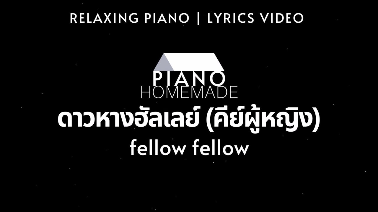 fellow fellow - ดาวหางฮัลเลย์ (Halley's Comet) | Relaxing Piano | Lyrics Video