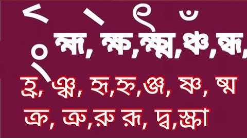 অভ্র কিবোর্ড দিয়ে  যুক্ত বর্ণ কিভাবে লিখবো