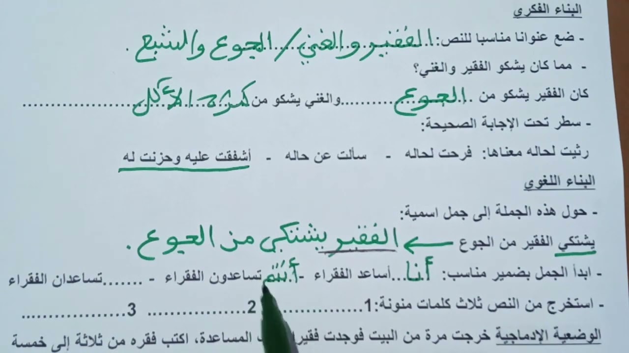 تصحيح التقويم3 في اللغة العربية