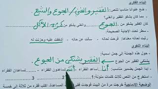 تصحيح التقويم3 في اللغة العربية