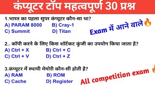 50 Most Important Computer Questions | Computer GK MCQ | Railway SSC Exam 2026 screenshot 5