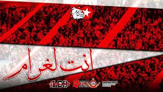 Brigade Rouge ✪ Enti Lghram | انت لغرام ✪