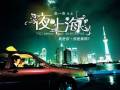 Firefly - The Longest Night in Shanghai Soundtrack