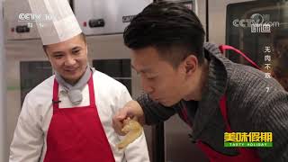 《味道》 20200731 美味假期·无肉不欢（7）| 美食中国 Tasty China