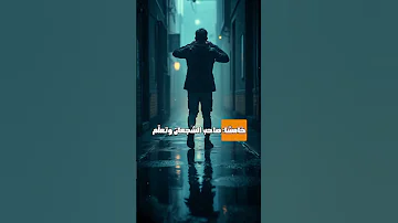 كيف تكون شجاع ولا تخاف Shorts علم النفس تحفيز علم النفس المظلم 