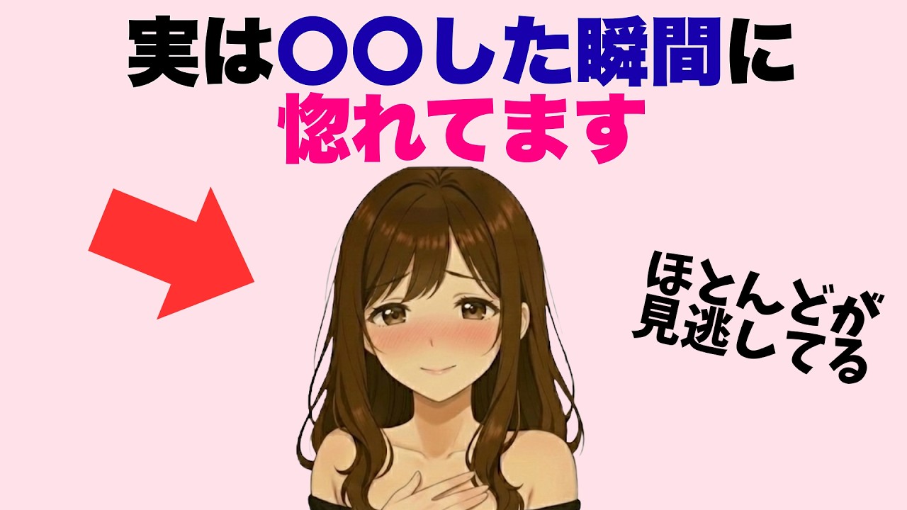 好きな女性があなたに惚れてしまう瞬間７選