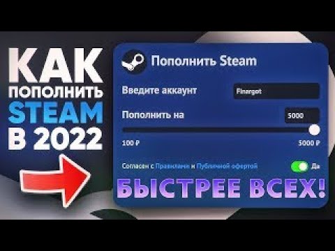 Авто пополнение стим
