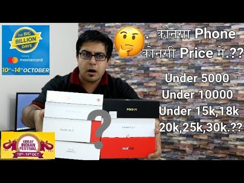 flipkart-big-billion-sale-में-किस-budget-में-कोनसा-फ़ोन-लेना-चाइये.??-सब-confusion-खत्म-।