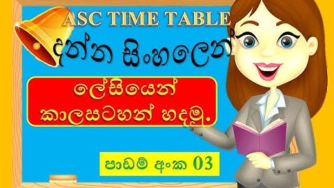 ASC Time table | part 03 | Sinhala tutorial | create time table easily | 2021| (clear explanation)