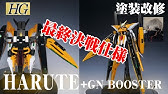 ガンプラ改造 1 144 ガンダム ハルート 最終仕様 マルートモード 作ってみた Youtube ガンプラ改造 1 144 ガンダム ハルート 最終仕様 マルートモード 作ってみた Youtube