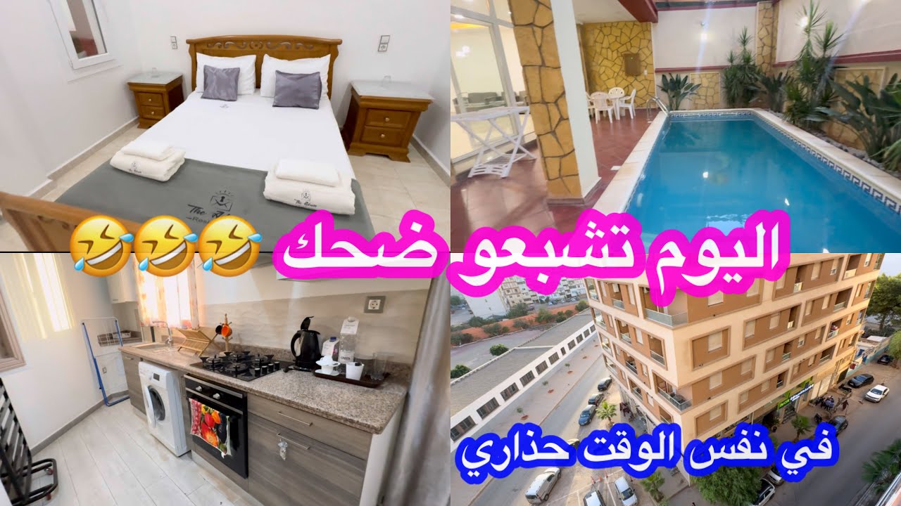 فيديو اليوم للتوعية و العبرة 😱 ونتمنى ميصرالكمش واش صرالي🤣 واحكولي انتوما مغامراتكم لي طحتو فيها