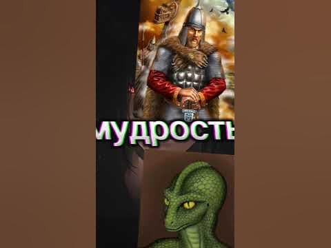 Древний Рус против Ящера - YouTube