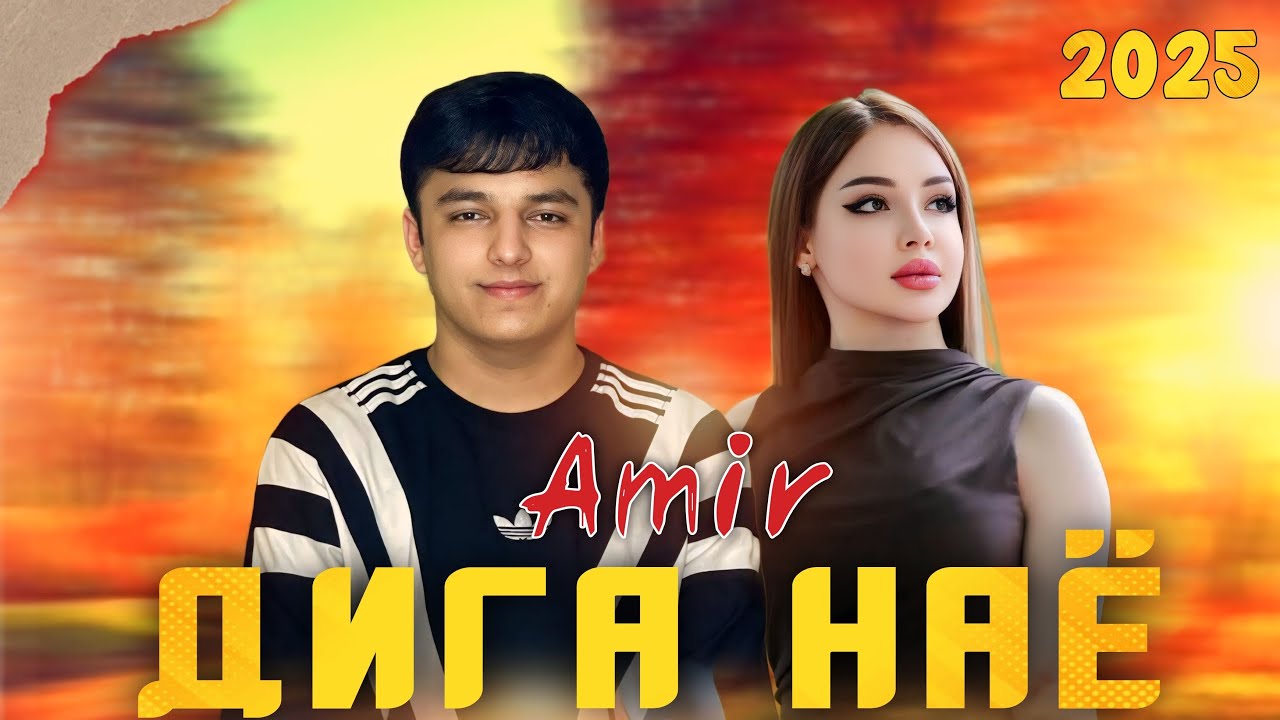 AMIR — Дига наё 💔