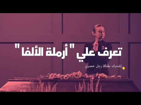 الأرمله السوداء تعرف علي مصطلح أرمله ألفا 
