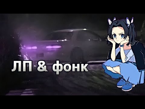 Малиновая лада фонк ремикс
