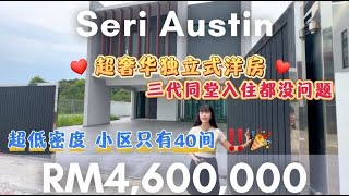 JB 新山房地产 - 【Seri Austin】AA Class Bungalow 一区只有40间全部都是三层楼𝑩𝒖𝒏𝒈𝒂𝒍𝒐𝒘 ❤️地大屋大适合三代同堂‼️全屋宽敞通风🍀🔥EP111
