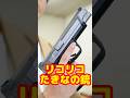 「さかなー!」リコリス・リコイル "たきなの銃"