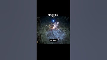 No Rest for the Wicked: Game Bug (노레스트 포 더 위키드) 아이오나동굴 버그