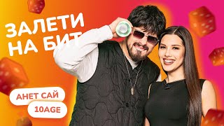 картинка: ЗАЛЕТИ НА БИТ: АНЕТ САЙ VS 10AGE | Несусветные игры
