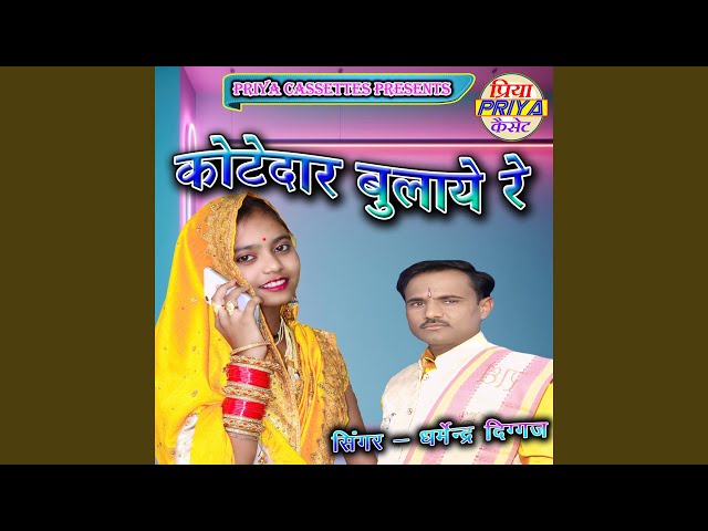 Kotedar Bulaye Re