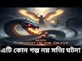 “এক যুবক… এক কবর… আর এক সাপ, যার শেষ নেই!”